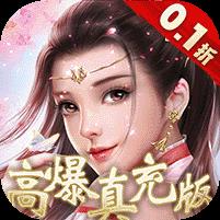 凡人修仙-增强现实版（0.1折删测）