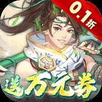 你来嘛英雄（0.1折武侠福利版）