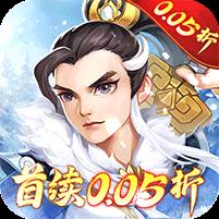 傲剑情缘（0.05折夺武林至尊）