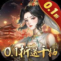 灵武世界（0.1折千抽福利版）