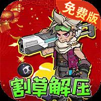 一号军团（0.1折割草塔防免费版）
