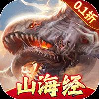 万剑至尊（0.1折山海经）