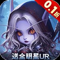 梦之旅人（0.1折送全明星UR）