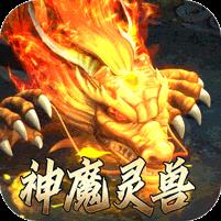 主宰无双（复古天赋灵兽）