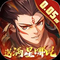 九州群将录（送满星武将0.05折）