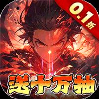 艾尔指挥官（0.1折鬼灭十万抽删测）