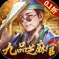武林争霸（0.1折九品芝麻官）