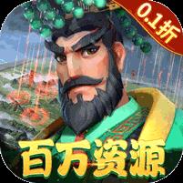 战火与永恒（0.1折）