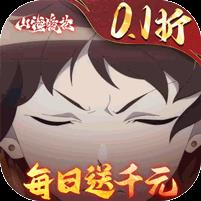 山海镜花（0.1折天天千元代金删测）