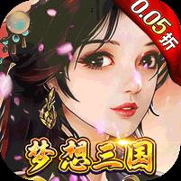 梦想英雄（三国0.05折高返版）