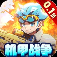 跑到新世界（0.1折机甲免费版）