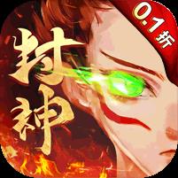 梵天巨翼（封神0.1折增强版）
