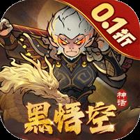 捉妖小队（0.1折送神话英雄）