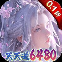 大唐仙灵（0.1折每天送6480）