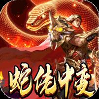 龙之觉醒（蛇佬中变送千充）