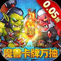 命运战歌（0.05魔兽卡牌万抽）