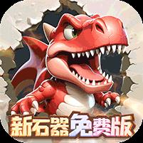 冒险与召唤（0.05折新石器免费版）