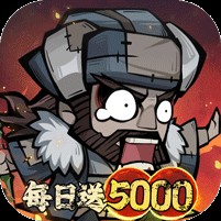 凌云记（每日送5000）