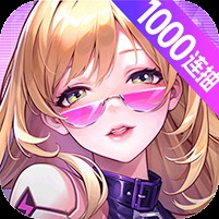 超维计划（上线送1000抽）