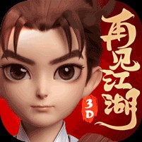 再见江湖