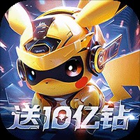 口袋精灵2（送满星SP刷充）