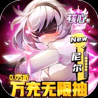 潘多拉归来（0.05折万充无限抽）