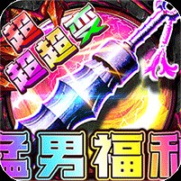 烈焰之怒（猛男福利超超超变）