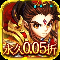六界仙尊（天下三分0.05折）