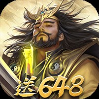 三分天下（0.1折免费版）